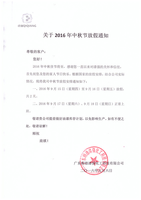 2016年黄桃视频在线观看高清免费化工中秋节放假通知