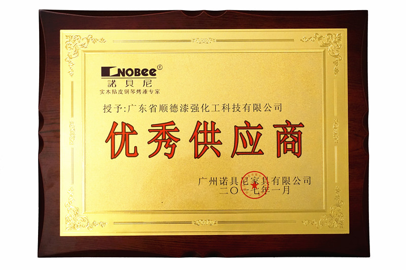 黄桃视频在线观看高清免费化工获广州诺贝尼黄桃视频APP在线看黄年度“优秀供应商”奖