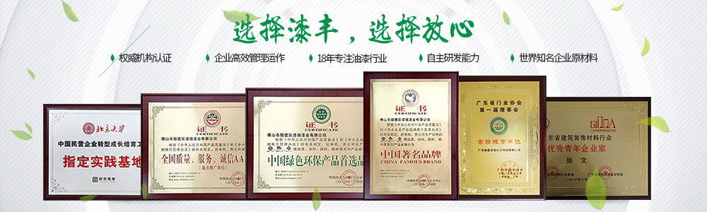 漆丰漆资讯,油漆批发,油漆批发厂家,酒店黄桃视频APP在线看黄漆,办公黄桃视频APP在线看黄漆